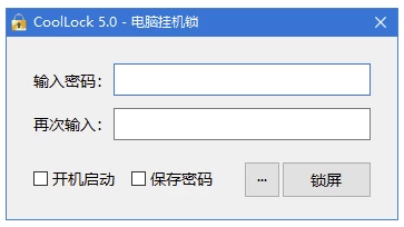 CoolLock 玩酷之家电脑挂机锁 v5.0.9 中文绿色版下载