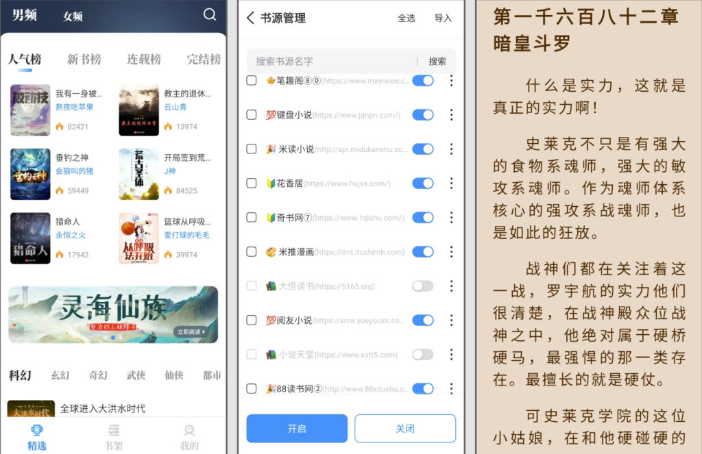安卓APP-海鱼小说 v1.4.07 会员版 全网追更零等待