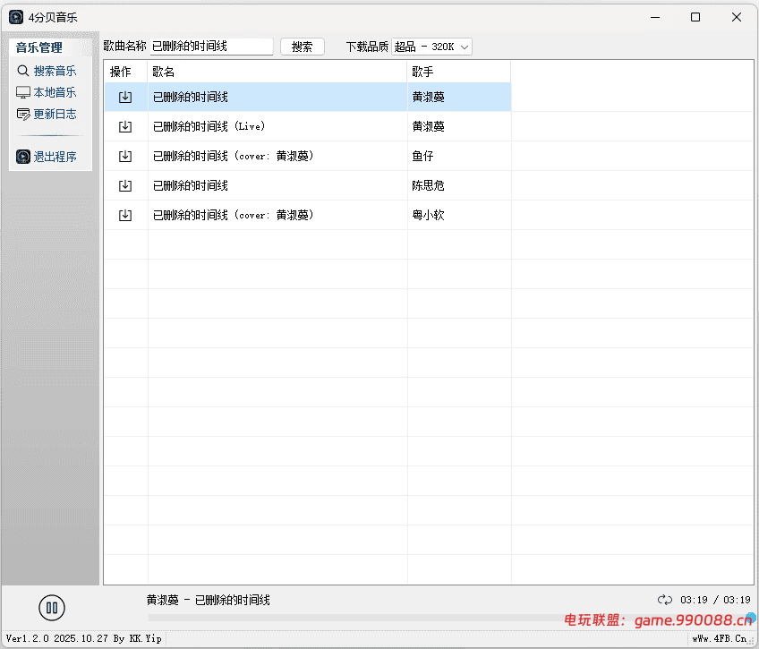 4分贝音乐 v1.2.0，全网无损音乐播放+下载工具
